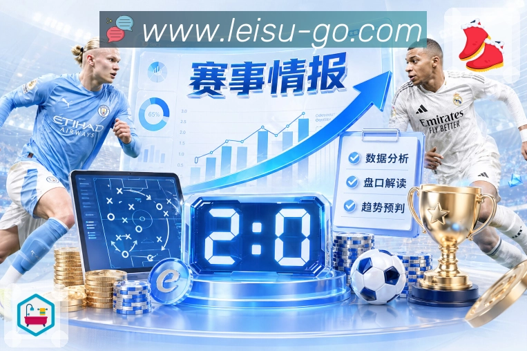 雷速APP 封面图
